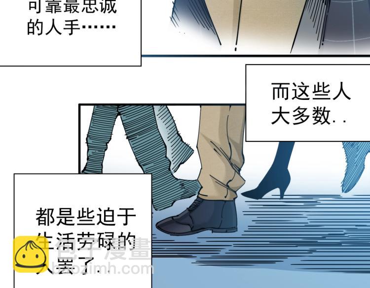 🍘我打造了长生俱乐部 第5话 凡人的都市 第8页