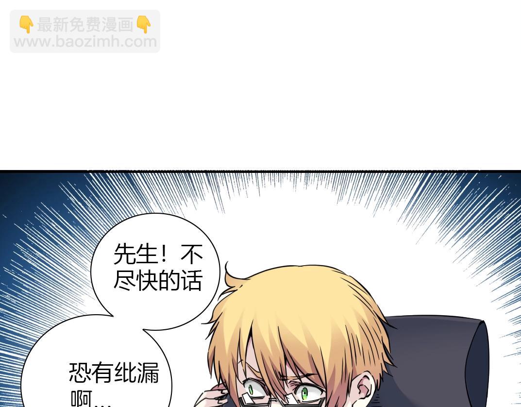 🍘我打造了长生俱乐部 第41话 调动警力 第14页