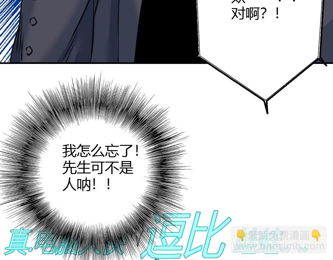 🍘我打造了长生俱乐部 第41话 调动警力 第18页
