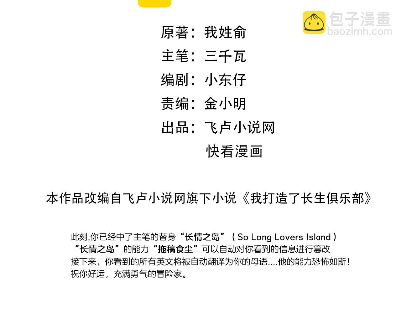 🍘我打造了长生俱乐部 第41话 调动警力 第2页