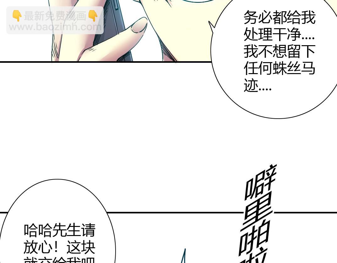 🍘我打造了长生俱乐部 第41话 调动警力 第21页
