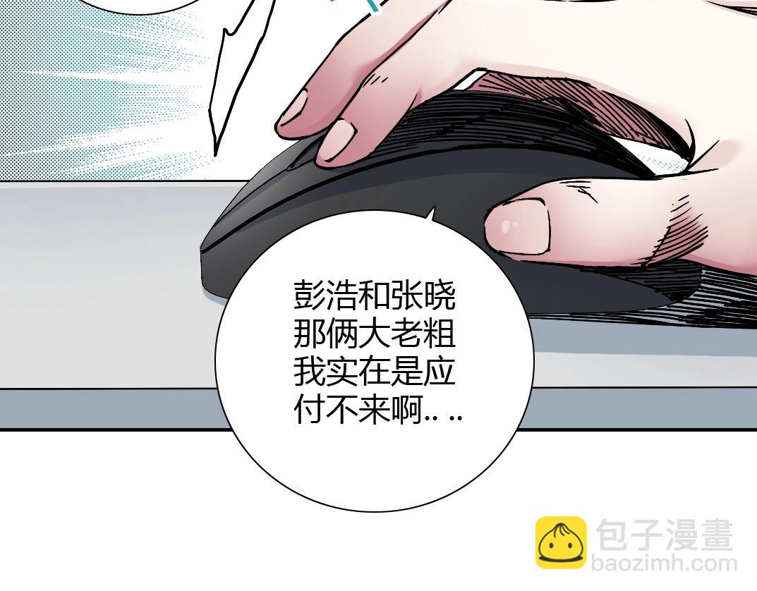 🍘我打造了长生俱乐部 第41话 调动警力 第31页