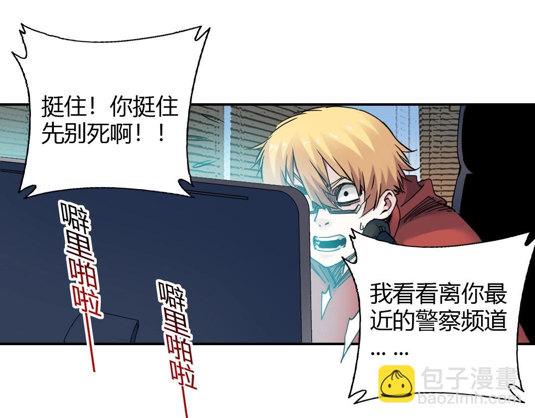 🍘我打造了长生俱乐部 第41话 调动警力 第47页