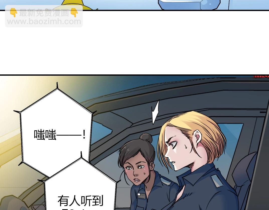🍘我打造了长生俱乐部 第41话 调动警力 第50页