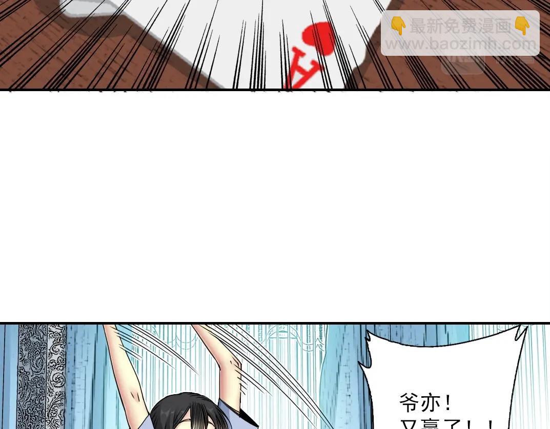 🍘我打造了长生俱乐部 第43话 奇怪的组合出现了 第20页