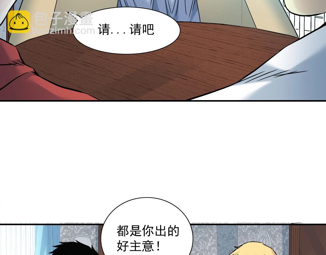 🍘我打造了长生俱乐部 第43话 奇怪的组合出现了 第23页