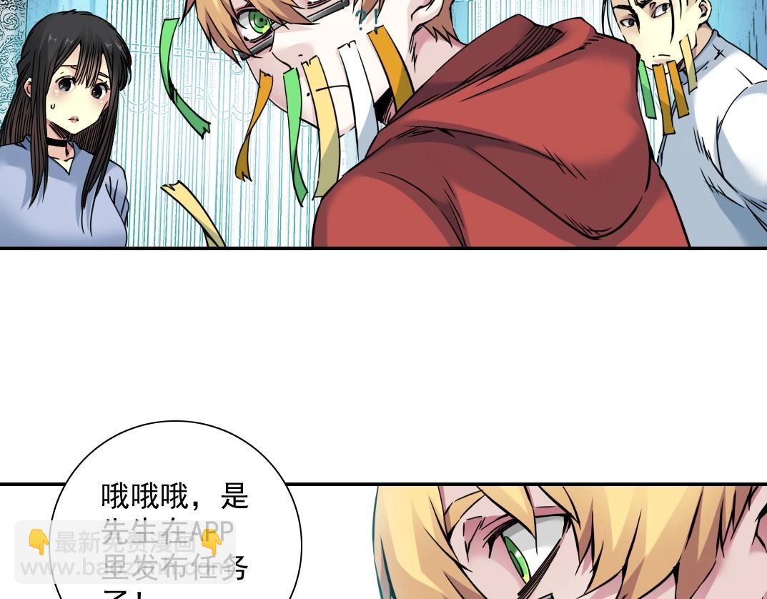 🍘我打造了长生俱乐部 第43话 奇怪的组合出现了 第26页