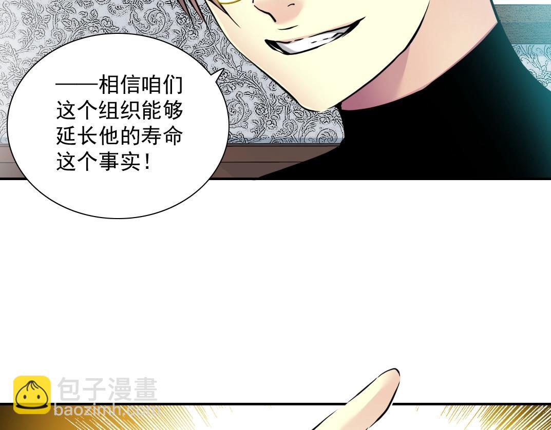🍘我打造了长生俱乐部 第43话 奇怪的组合出现了 第36页