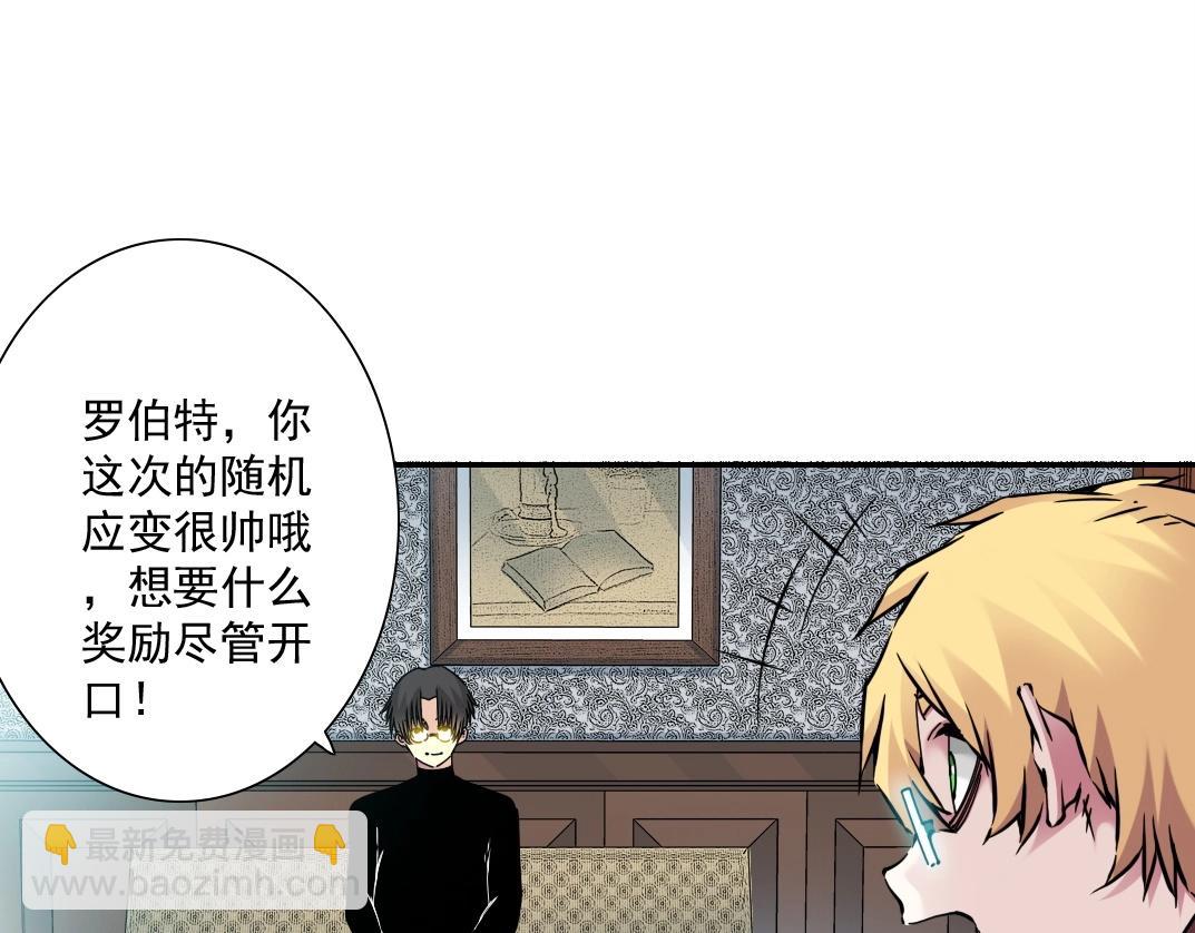🍘我打造了长生俱乐部 第43话 奇怪的组合出现了 第40页