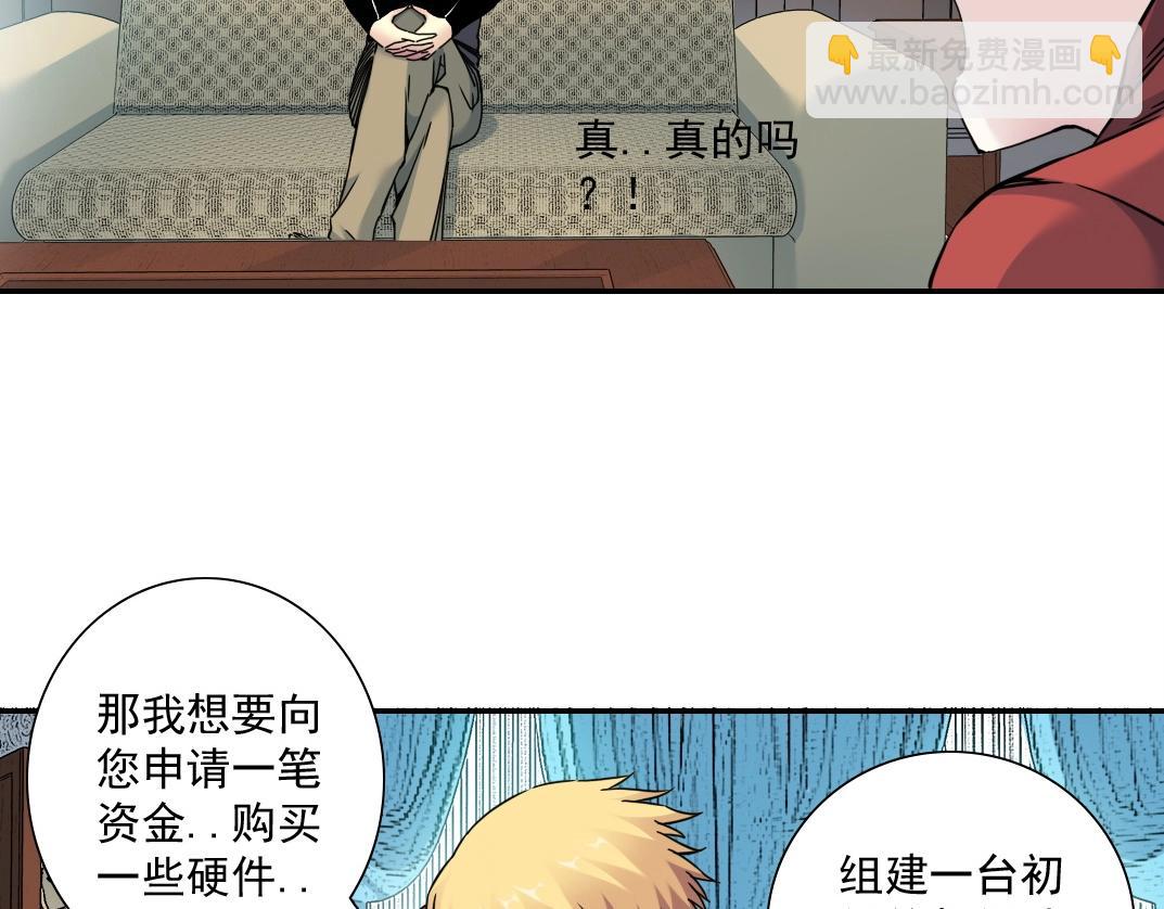 🍘我打造了长生俱乐部 第43话 奇怪的组合出现了 第41页