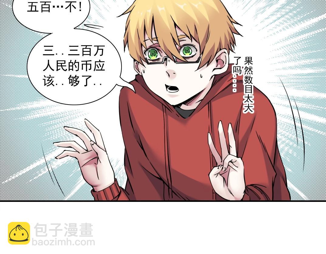🍘我打造了长生俱乐部 第43话 奇怪的组合出现了 第44页
