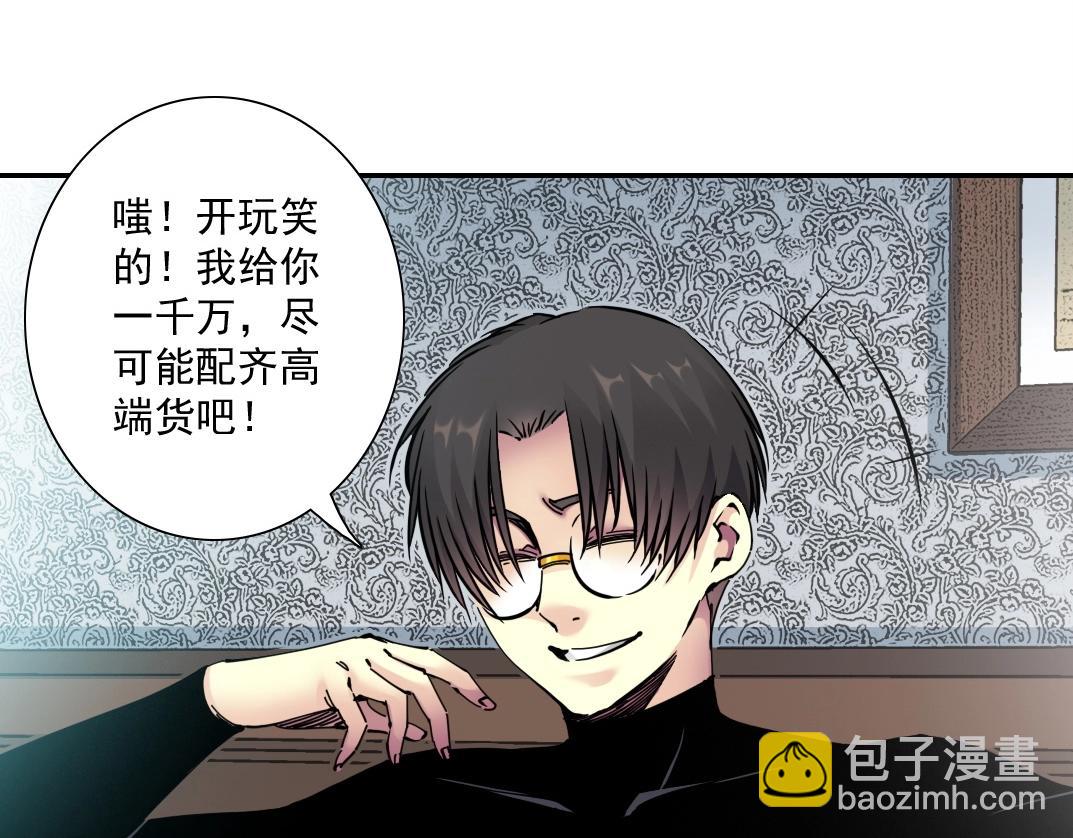 🍘我打造了长生俱乐部 第43话 奇怪的组合出现了 第45页