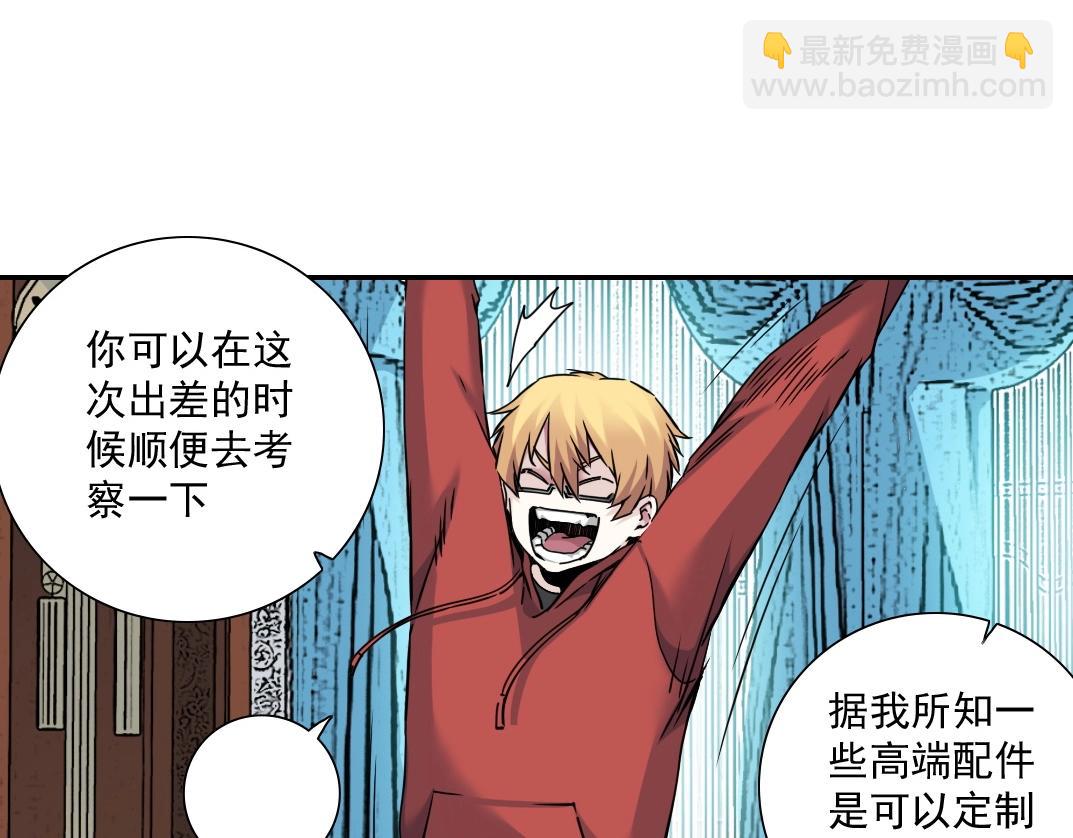 🍘我打造了长生俱乐部 第43话 奇怪的组合出现了 第47页
