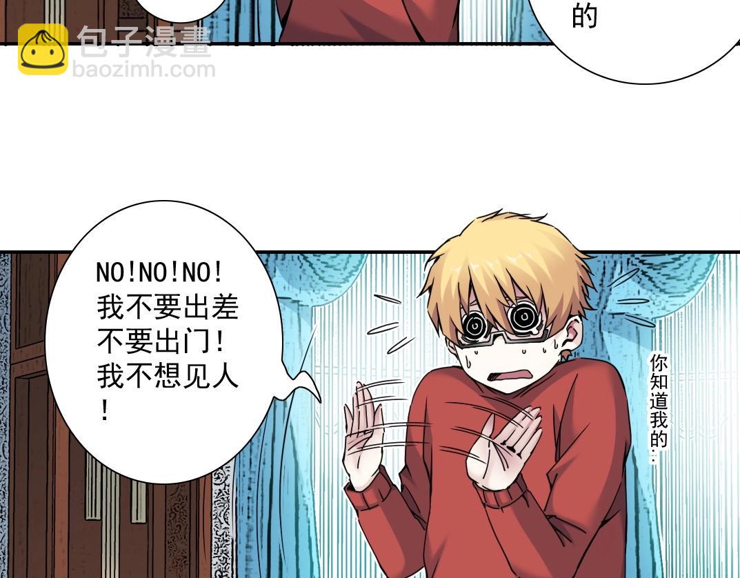 🍘我打造了长生俱乐部 第43话 奇怪的组合出现了 第48页