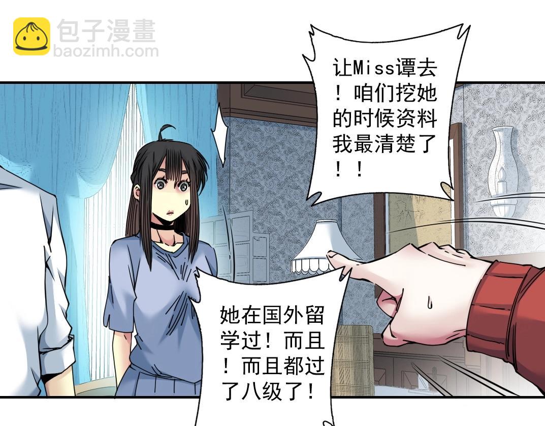 🍘我打造了长生俱乐部 第43话 奇怪的组合出现了 第50页