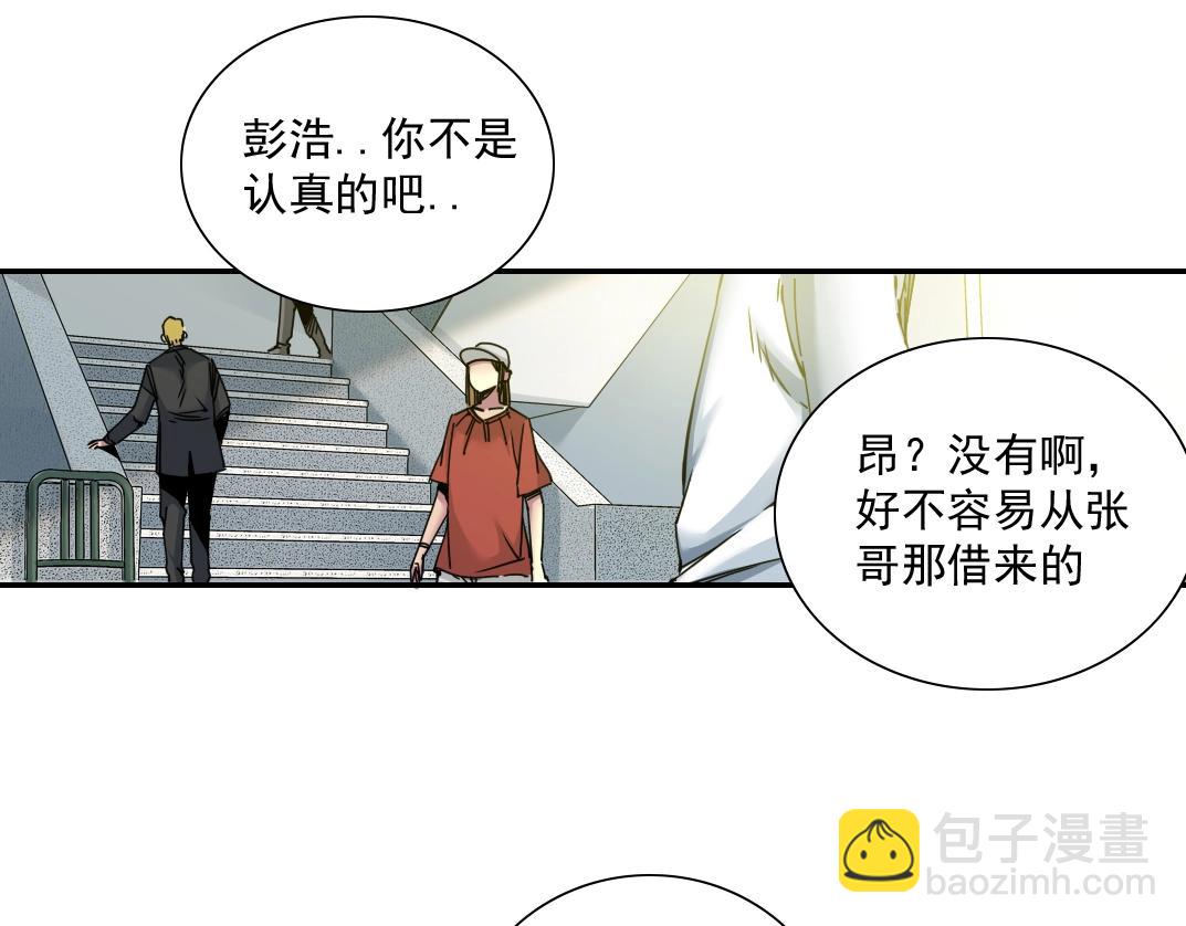 🍘我打造了长生俱乐部 第45话 行动路线 第13页