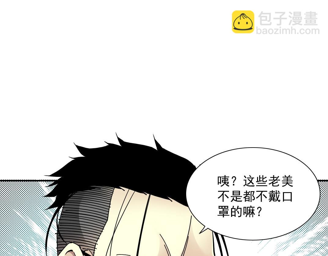 🍘我打造了长生俱乐部 第45话 行动路线 第16页