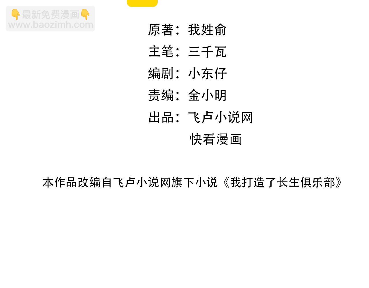 🍘我打造了长生俱乐部 第45话 行动路线 第2页
