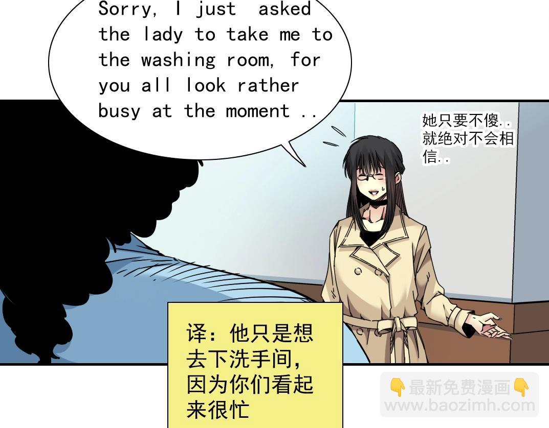 🍘我打造了长生俱乐部 第45话 行动路线 第24页