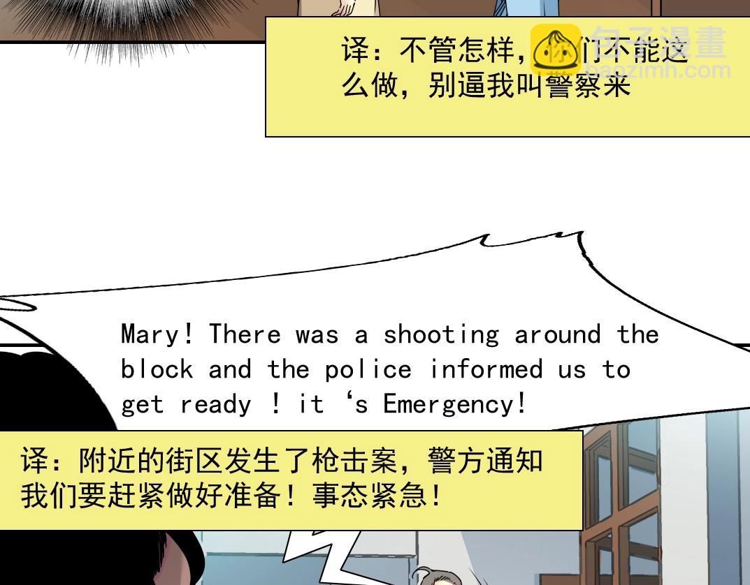 🍘我打造了长生俱乐部 第45话 行动路线 第26页