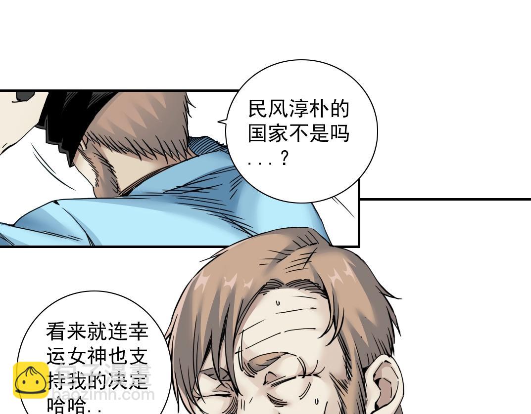 🍘我打造了长生俱乐部 第45话 行动路线 第31页
