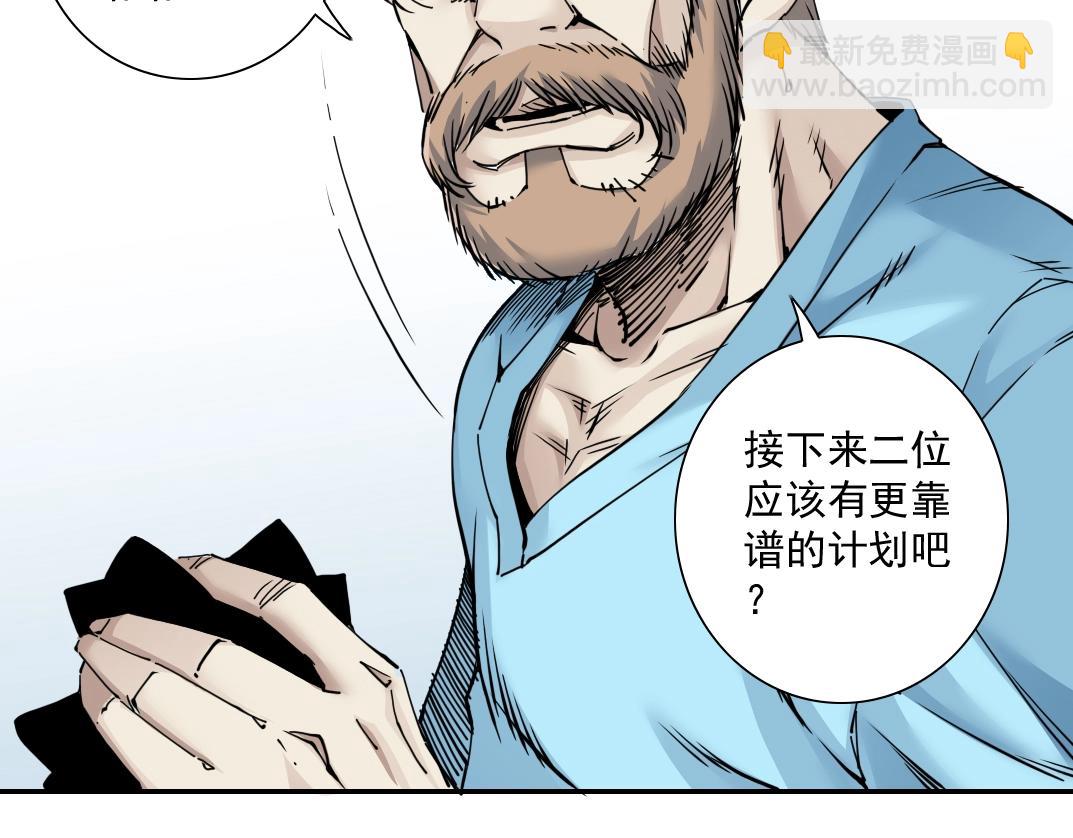 🍘我打造了长生俱乐部 第45话 行动路线 第32页