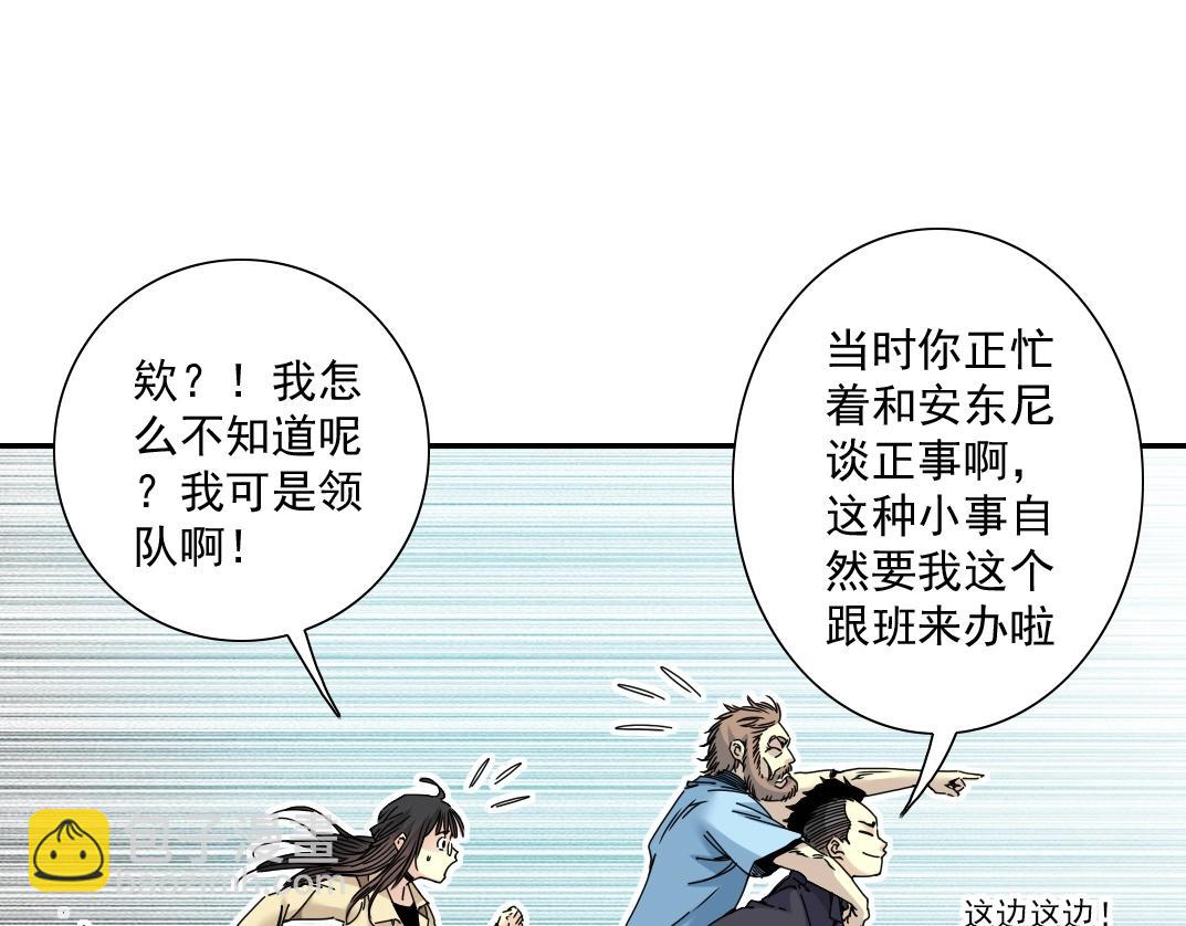🍘我打造了长生俱乐部 第45话 行动路线 第37页