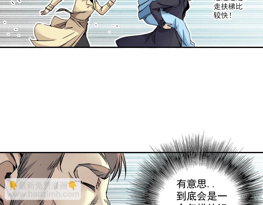 🍘我打造了长生俱乐部 第45话 行动路线 第38页