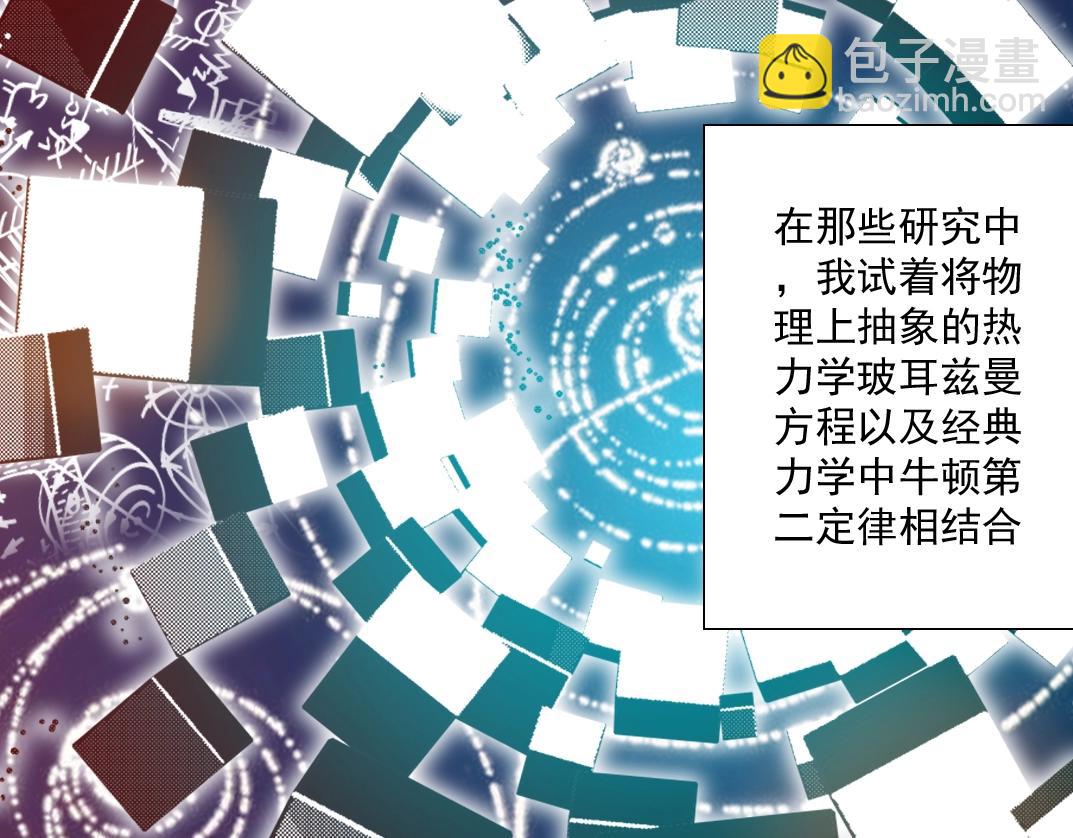 🍘我打造了长生俱乐部 第45话 行动路线 第5页