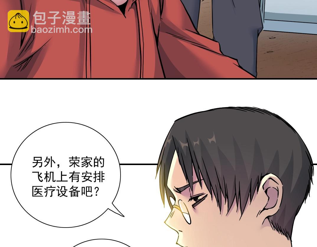 🍘我打造了长生俱乐部 第45话 行动路线 第50页