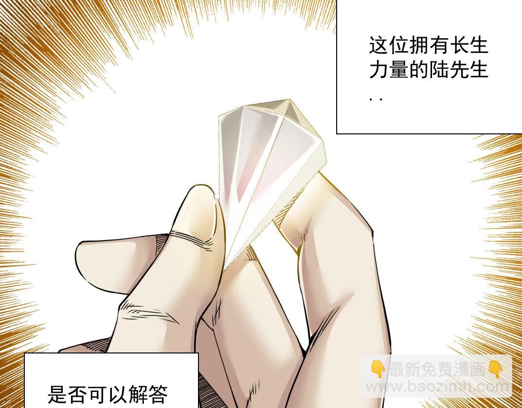 🍘我打造了长生俱乐部 第45话 行动路线 第8页