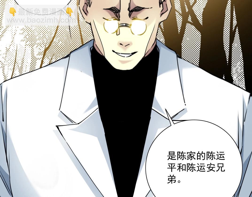 🍘我打造了长生俱乐部 第47话 联手和心机 第10页