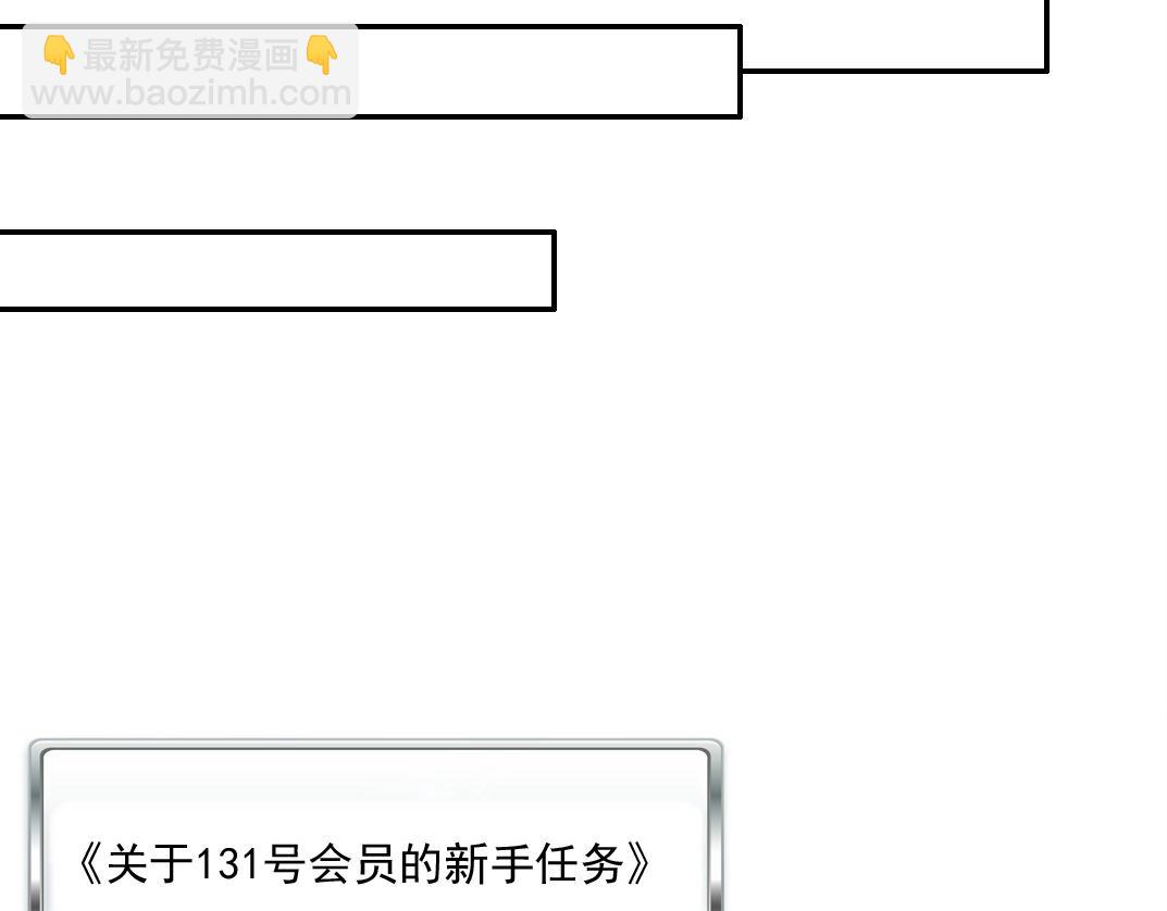 🍘我打造了长生俱乐部 第47话 联手和心机 第13页