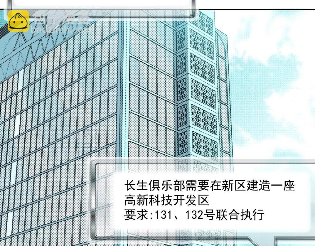 🍘我打造了长生俱乐部 第47话 联手和心机 第14页