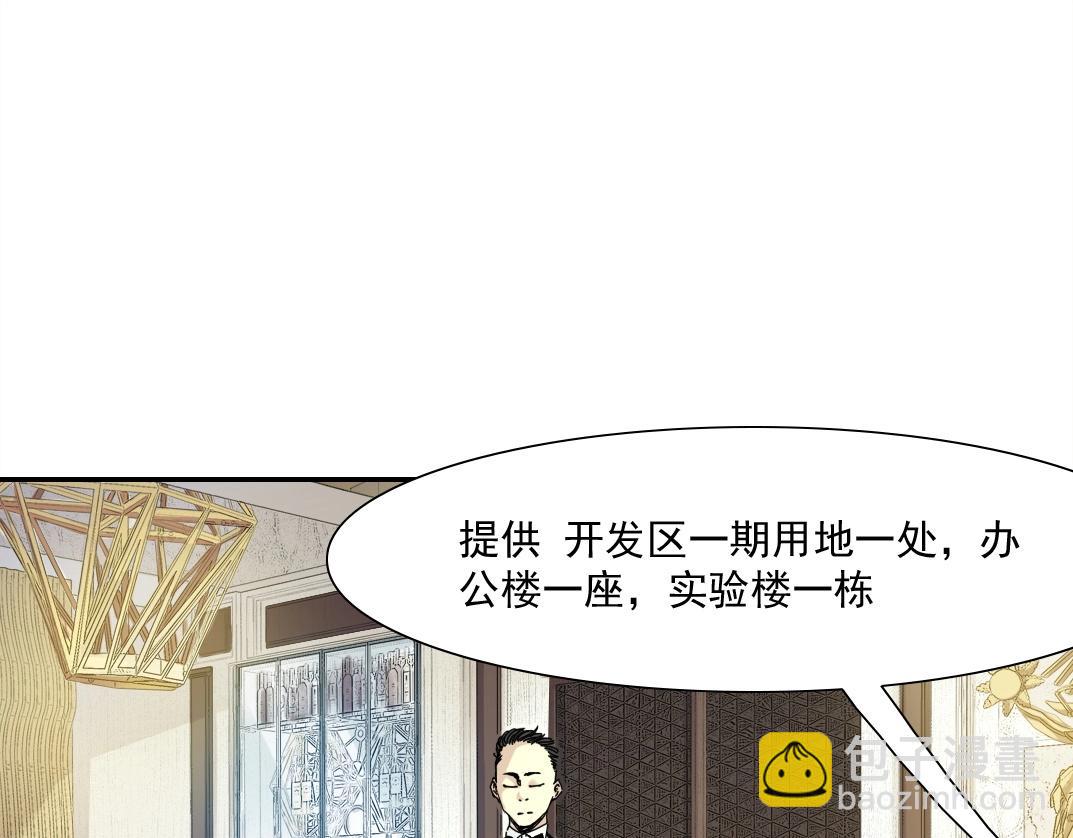 🍘我打造了长生俱乐部 第47话 联手和心机 第16页