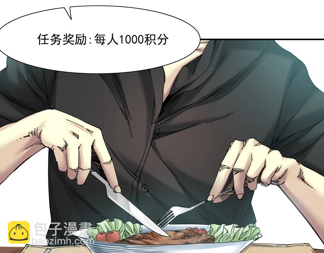🍘我打造了长生俱乐部 第47话 联手和心机 第18页