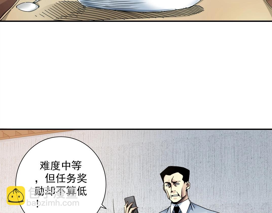 🍘我打造了长生俱乐部 第47话 联手和心机 第19页