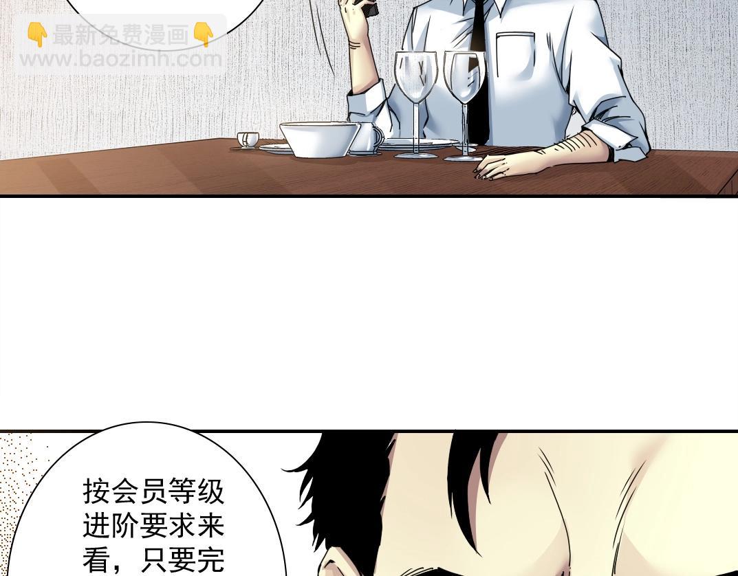 🍘我打造了长生俱乐部 第47话 联手和心机 第20页