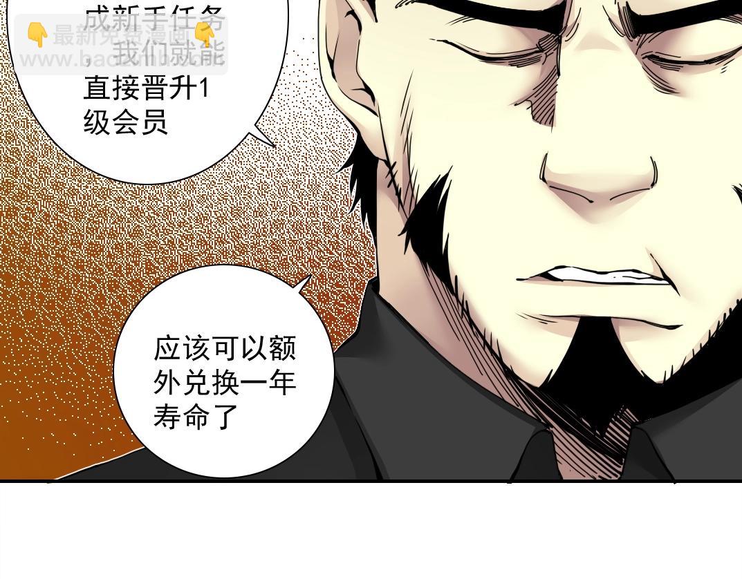 🍘我打造了长生俱乐部 第47话 联手和心机 第21页
