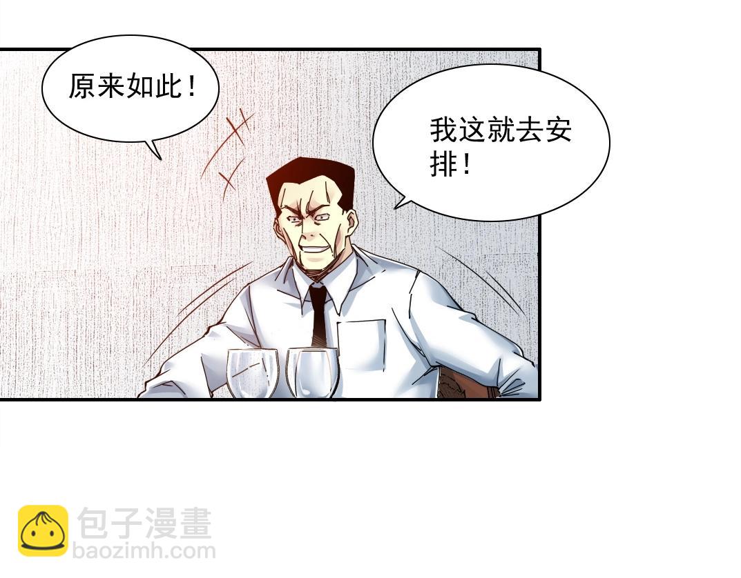 🍘我打造了长生俱乐部 第47话 联手和心机 第22页