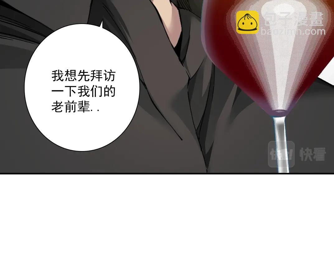 🍘我打造了长生俱乐部 第47话 联手和心机 第25页