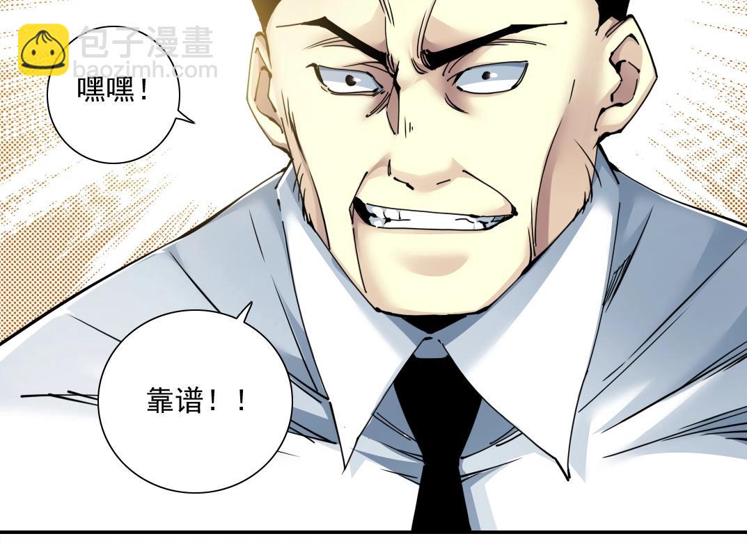 🍘我打造了长生俱乐部 第47话 联手和心机 第27页