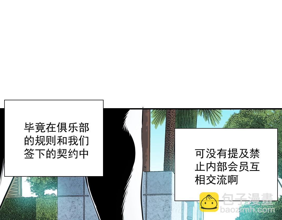 🍘我打造了长生俱乐部 第47话 联手和心机 第28页