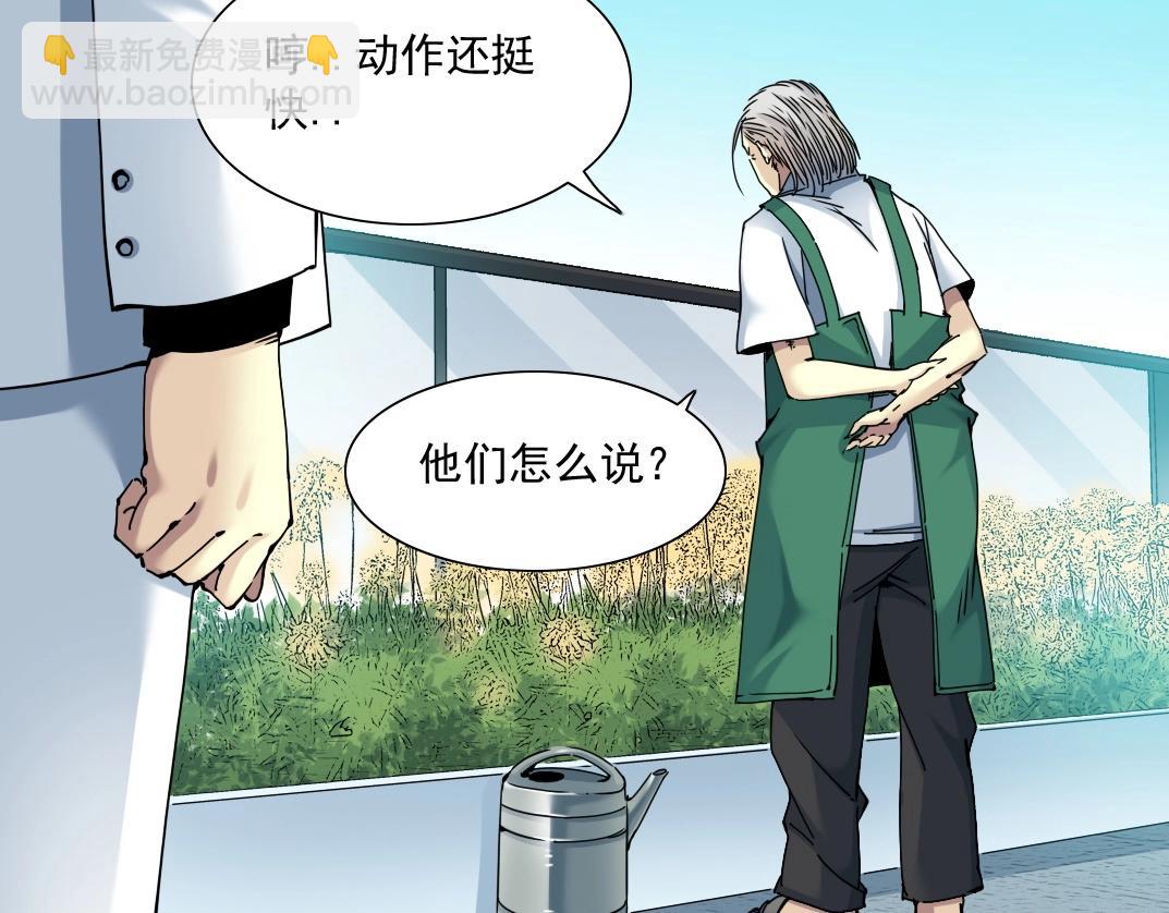 🍘我打造了长生俱乐部 第47话 联手和心机 第32页