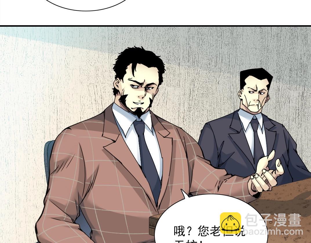 🍘我打造了长生俱乐部 第47话 联手和心机 第47页