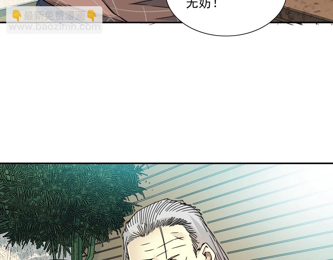 🍘我打造了长生俱乐部 第47话 联手和心机 第48页