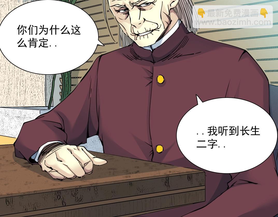 🍘我打造了长生俱乐部 第47话 联手和心机 第49页