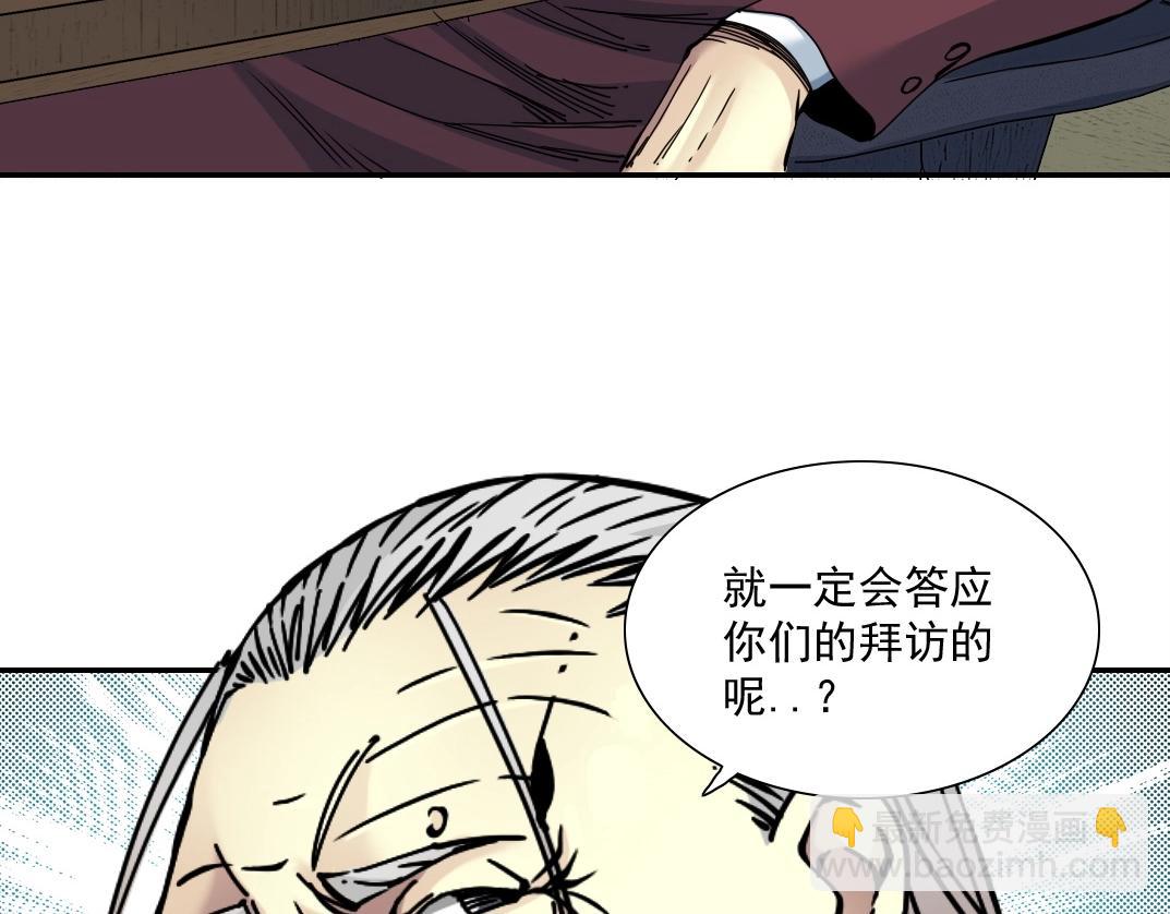 🍘我打造了长生俱乐部 第47话 联手和心机 第50页