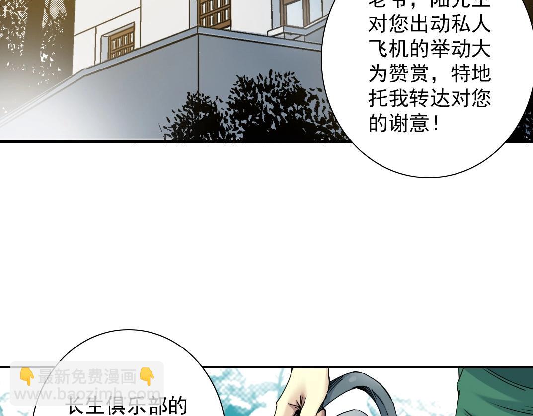 🍘我打造了长生俱乐部 第47话 联手和心机 第6页