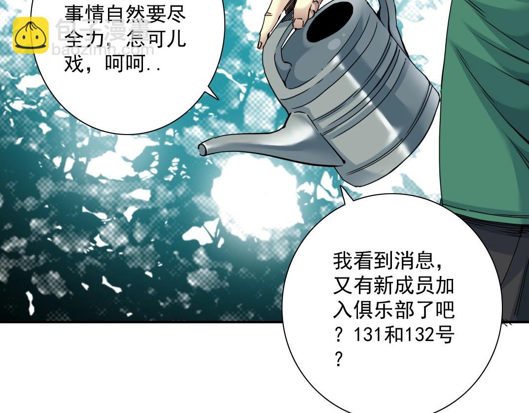 🍘我打造了长生俱乐部 第47话 联手和心机 第7页